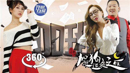 360°全景VR短剧：《加班狗逆袭之夜》第三集 国产VR剧情电影 4K