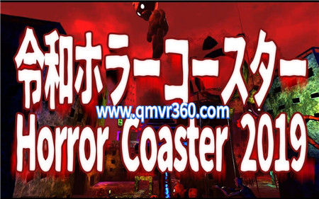 360°全景VR视频：恐怖令和过山车VR鬼怪惊悚过山车VR_超清 4K 1024-20