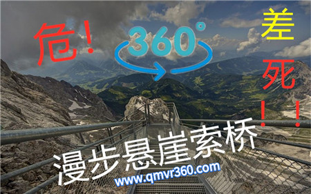 360°全景VR视频：高空漫步铁索桥上行走VR恐怖刺激万丈深渊走钢丝线桥 恐高症VR 超清4K 1116-40