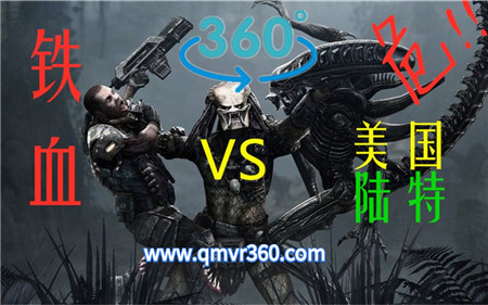 360°全景VR视频：异形大战铁血战士VR360全景美国大兵大战铁血战士 超清4K 1116-37