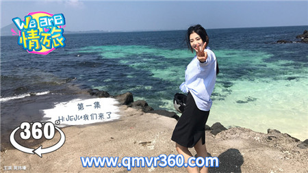 360°全景VR视频：济州岛第一集 We are情旅VR韩国济州岛旅行 超清4K 1106-05