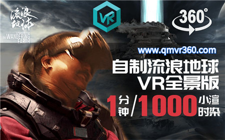 360°全景VR视频：进入《流浪地球》电影VR版体验行星发动机 看看2075年木星危机时的地球 超清4K 1205-02