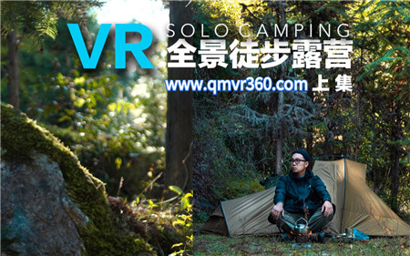 360°全景VR视频：沉浸式徒步露营现场VR中国野外草原旅行旅游风景 超清4K 0131-03