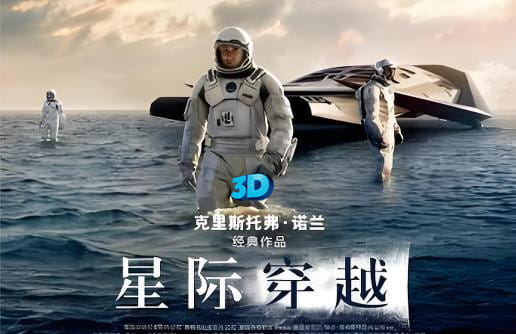 3D电影《星际穿越3D》4K 左右分屏格式 高清 网盘下载3D电影 中文字幕