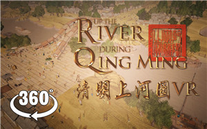 360°全景VR视频：走进清明上河图画中世界_梦回VR北宋 超清 4K 0614-1