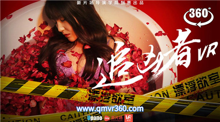 360°全景VR电视剧：《追凶者VR：漂浮欲室》惊悚恐怖悬疑VR短剧全景影视