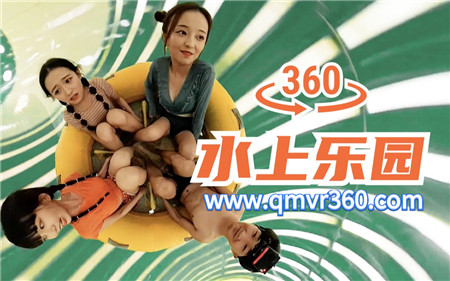 360°全景VR视频：超刺激！和3位小姐姐一起360°打卡水上乐园泳衣VR全景视频 4K 1021-04