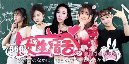 360°全景VR短剧：《女生宿舍之谁动了我的黄瓜》第三集 国产VR全景视频