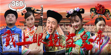 360°全景VR短剧：《戴上眼镜当皇帝》第一集 穿越到古代当皇帝VR视频