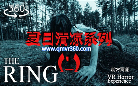 360°全景VR视频：恐怖女鬼来袭VR电影《森林小道上的戒指》中的女鬼惊悚VR短片 超清4K 1109-28