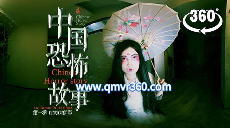360°全景VR电影：中国恐怖故事VR第八集 画中人-惊悚剧情短片VR电视剧 超清2K 1116-10