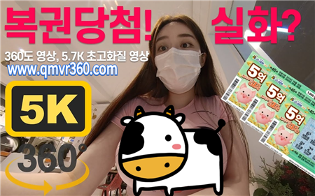 360°全景VR视频：和可爱大胸女孩一起刮彩票吧VR与性感美女近距离接触全景VR 超清4K 1205-18