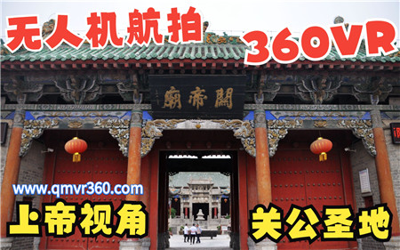 360°全景VR视频：航拍关公庙VR周口山陕会馆 、VR全景航拍武财神寺庙 超清8K 0105-08