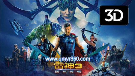 3D电影《雷神3诸神黄昏》左右3D版VR电影 中文字幕 1080P
