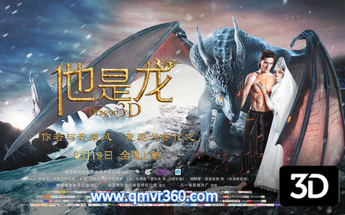 3D电影《他是龙》 3D左右格式 VR电影