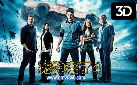 3D电影《死神来了4》恐怖惊悚3D电影左右格式VR电影