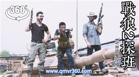 360°全景VR视频：《战狼2》探班吴京明星拍电影全景 超清2K 0523-03