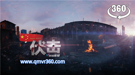360°全景VR影视：《伏击》中国特种兵边境伏击武装分子全景VR枪战短剧 超清2K 0524-07
