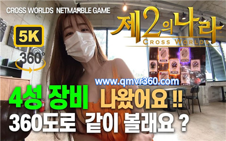 360°全景VR视频：韩国美女VROK玩手游《二之国CROSS WORLDS》性感VR女友手游 超清4K 0527-09