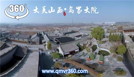 360°全景VR视频：大美山西-乔家大院航拍全景视频 超清4K 0518-01
