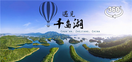 360°全景VR视频：千岛湖风景区VR浙江杭州旅游湖泊全景 超清4k  0605-02