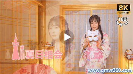 180°全景VR视频：御宅舞 – 东京夏日聚会VR日本和服女友亲密互动全景360视频可爱女孩 超清8K 0301-17