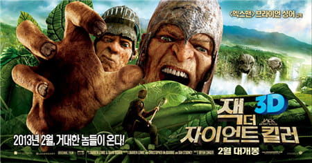 3D电影《巨人捕手杰克》3D左右分屏格式 高清 网盘 下载 VR3D影视