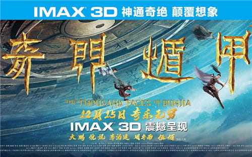 3D电影《奇门遁甲3D》左右分屏格式 高清网盘 下载 VR3D影视
