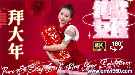 180°全景VR视频：纯欲女孩给你拜年 大红旗袍美女拜年互动VR全景视频下载 新年快乐漂亮女孩美女 超清8K 0815-01