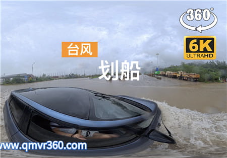 360°全景VR视频：台风天开车如划船，有惊无险 VR全景 台风天驾车危险 超清6K 1124-06